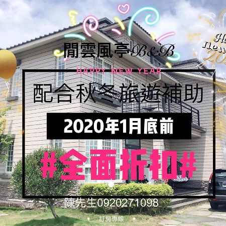 Leisure Pavilion House B&B Zhuangwei Εξωτερικό φωτογραφία