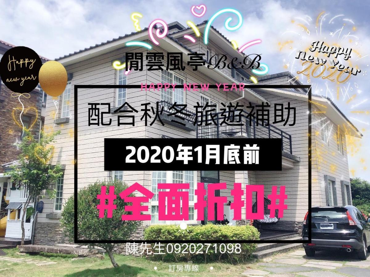 Leisure Pavilion House B&B Zhuangwei Εξωτερικό φωτογραφία